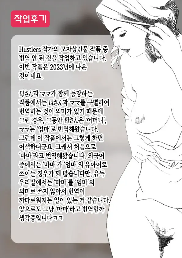 Kahogo Na Okaa-San Ni Seikyouiku O Ukete Boshi Soukan Suru Dake No Mainichi | 과보호하는 엄마에게 성교육을 받고 모자상간만 하는 나날